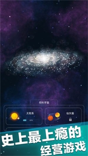 来捏个宇宙手游 截图4