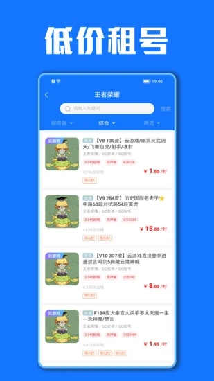 租号秀app 截图1