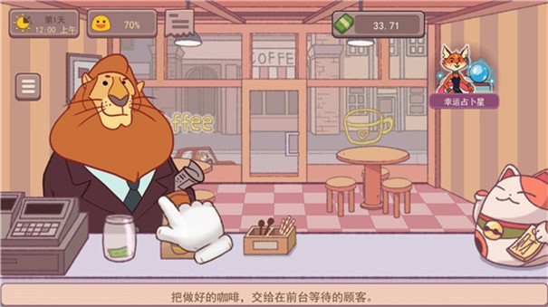 可口的咖啡 截图3