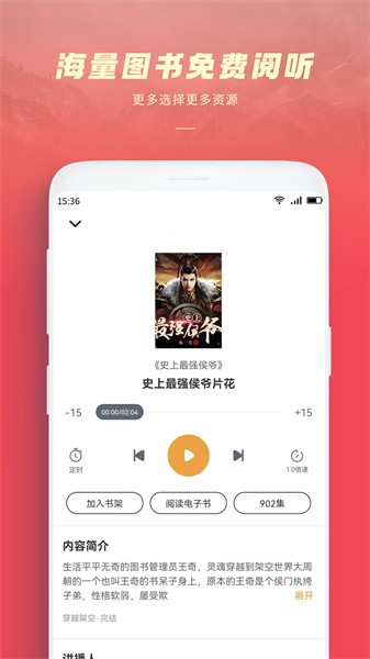 跨阅者有声小说app