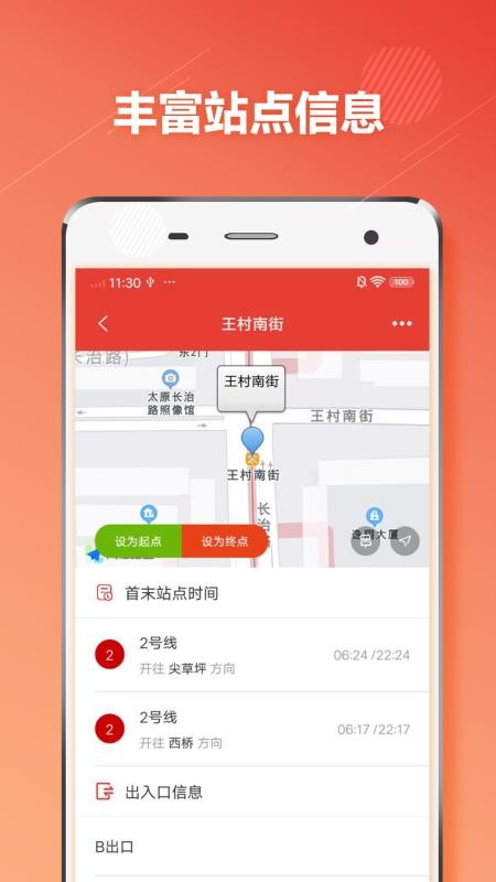 太原地铁 截图4