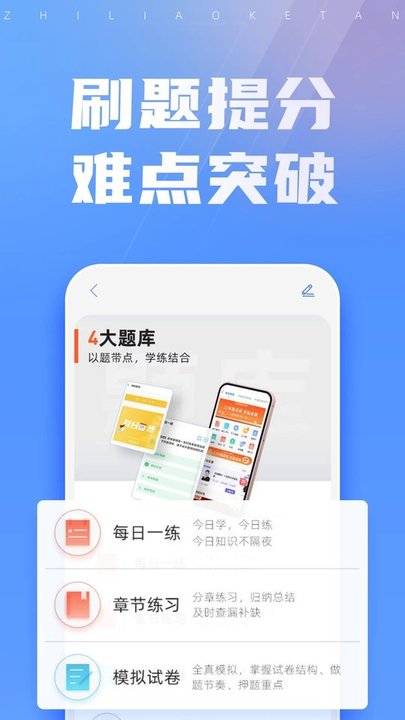 初级会计之了课堂app 截图3