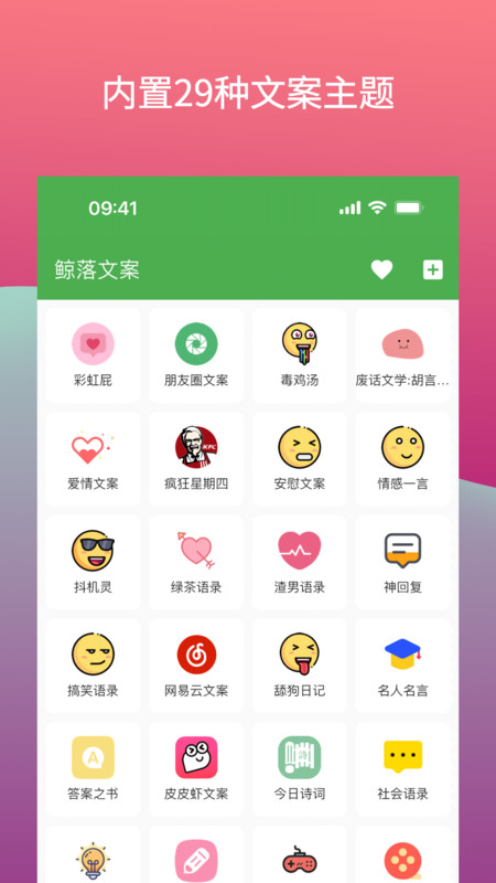 鲸落文案app 截图4