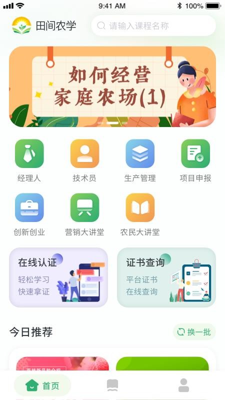 田间农学软件 截图2