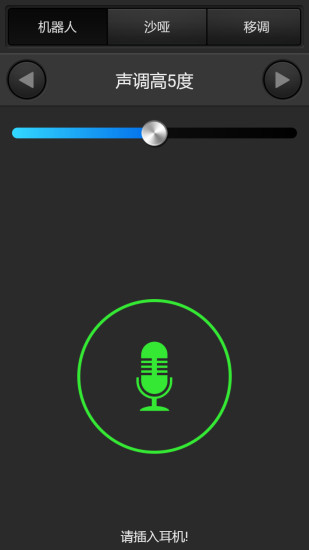 简单变声器app