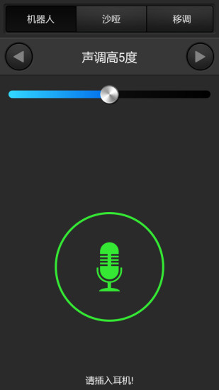 简单变声器app 截图1
