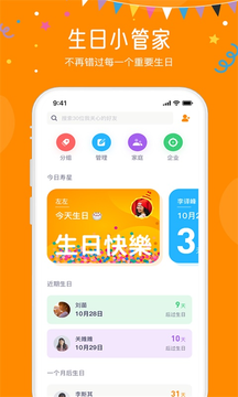 生日小管家 截图1