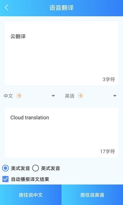 语音转文字工具软件 截图4