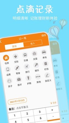 时时记账 截图2