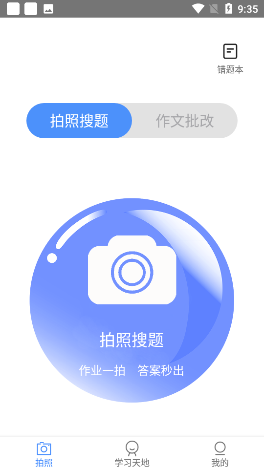 快搜作业app