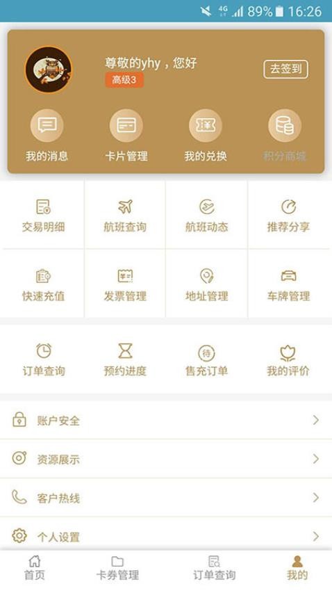 机场贵宾服务app 截图3