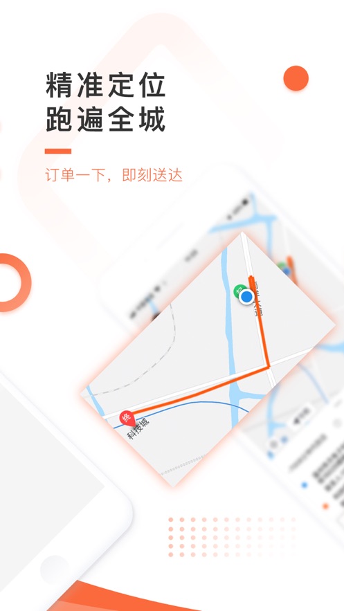 爱跑腿骑士版app 截图1