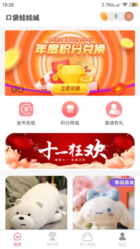 口袋娃娃城APP 截图3