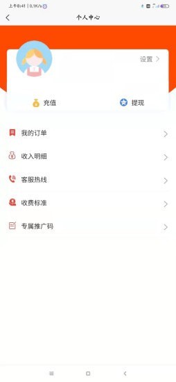 红色代驾 1.0.0 截图1