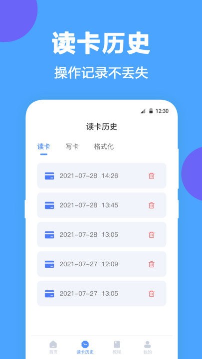 手机nfc工具 截图2