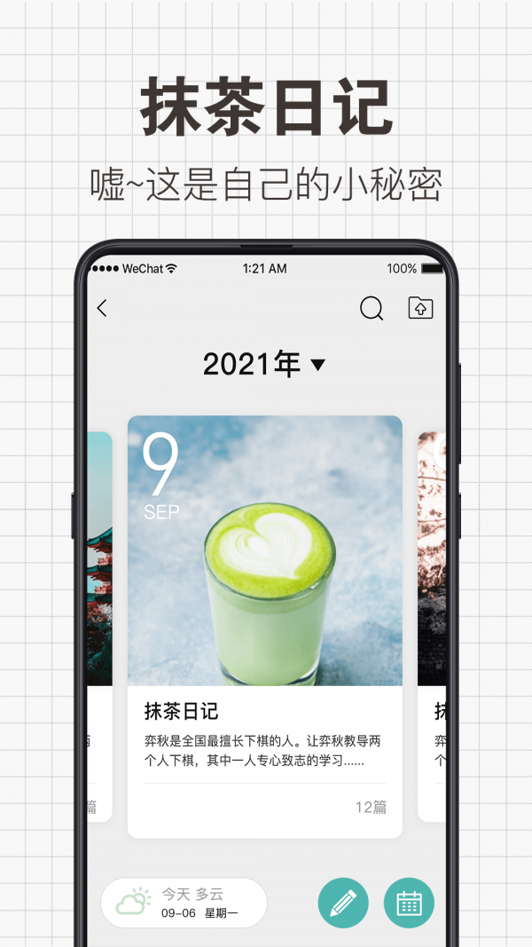 给未来写信 截图3