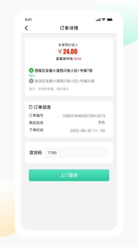 闪电生活服务端app 截图3