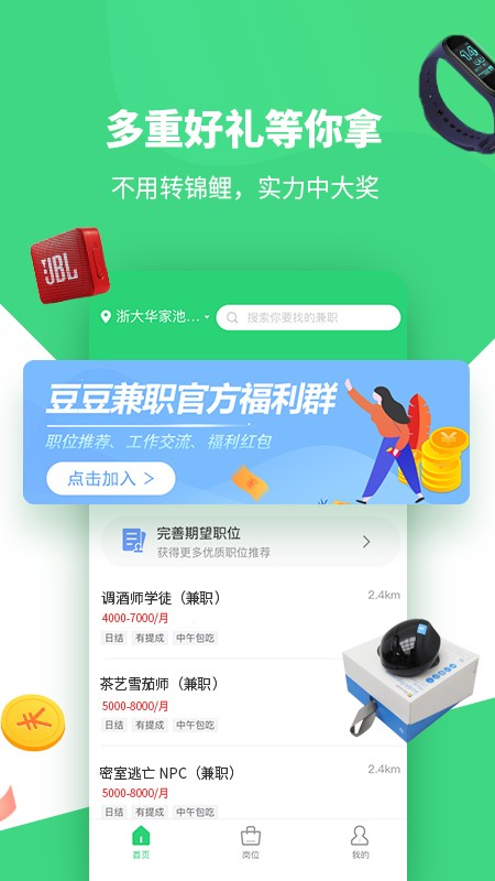 豆豆兼职 截图1