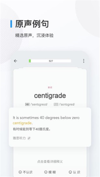 欧路背单词 截图1