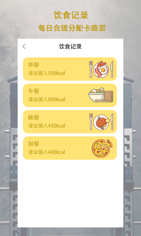 轻断食追踪器 截图1