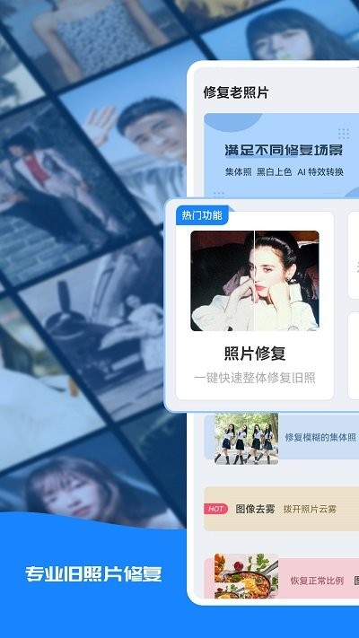 全能修复老照片 截图3