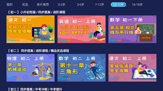 CIBN东方教育 截图5