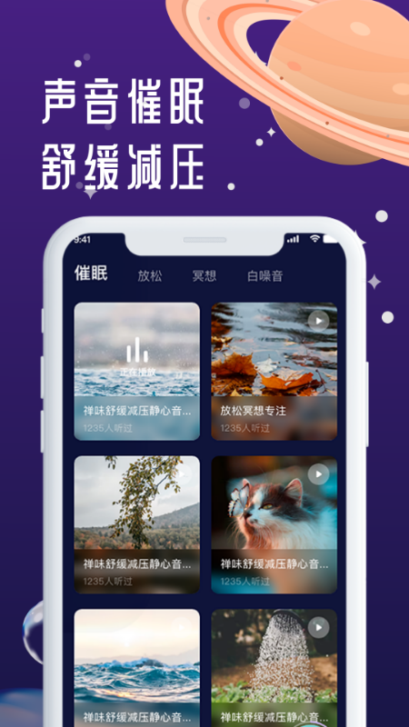 正在睡眠app