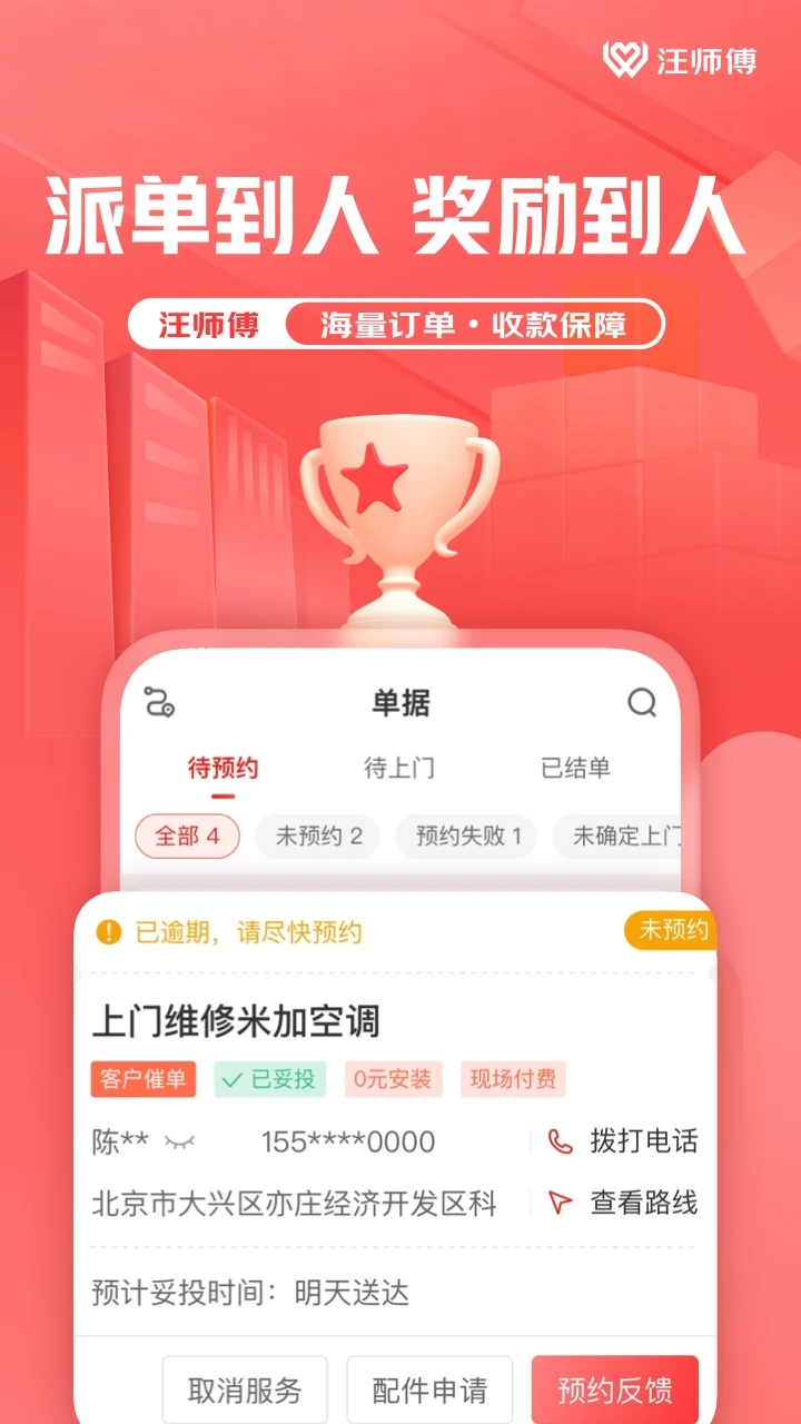 汪师傅官网 截图2