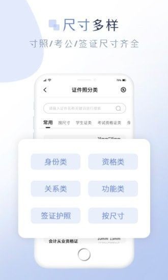 懒人证件照 截图2