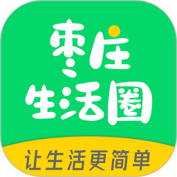 枣庄生活圈app 5.3.5