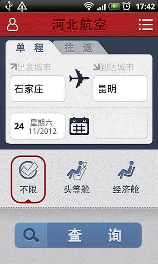 河北航空app 截图1