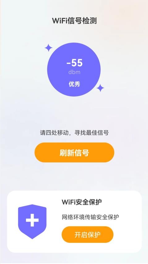 无忧5GWiFi手机版 截图3