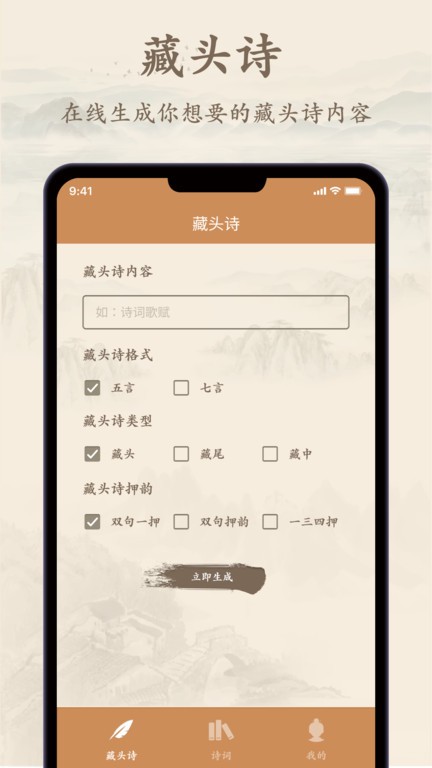 诗歌集app 截图4