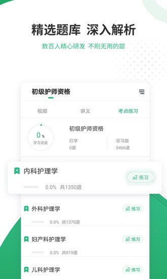 护师准题库 截图2