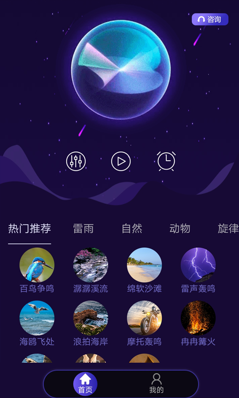 睡眠专家app 截图2