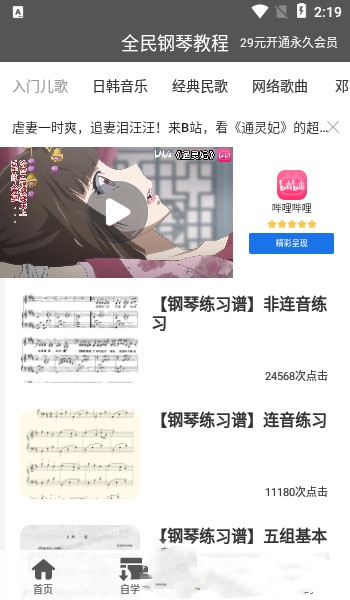 全民钢琴教程app