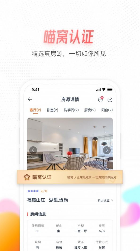 喵窝租房app 截图2