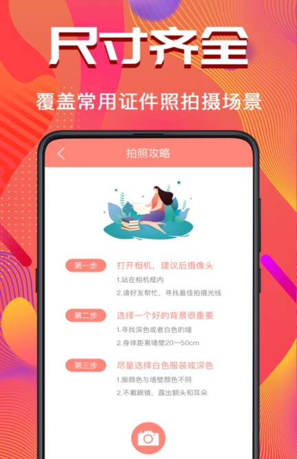 证件照拍摄 截图2