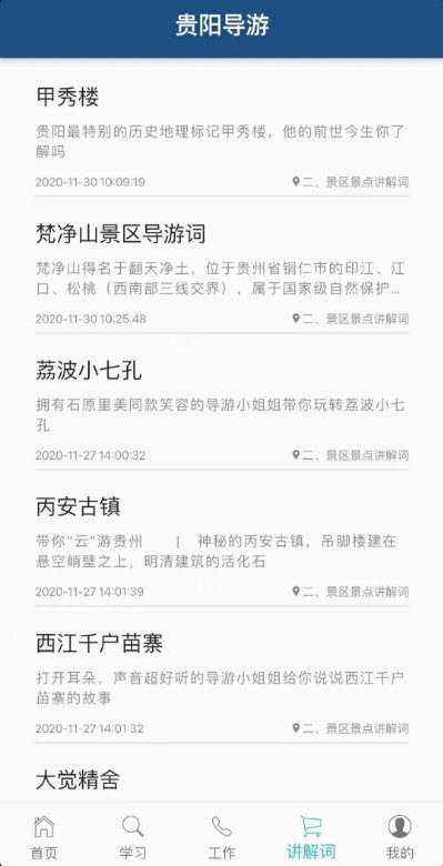 贵阳导游 截图2