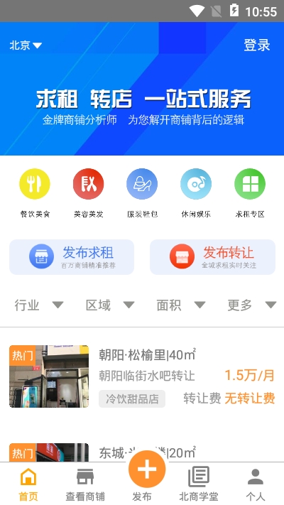 010商铺网 截图2