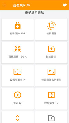 PDF文件扫描仪 截图3