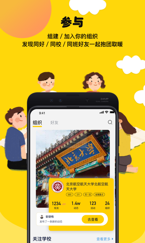 hi校友 截图3