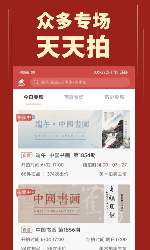 美术拍卖app 截图1