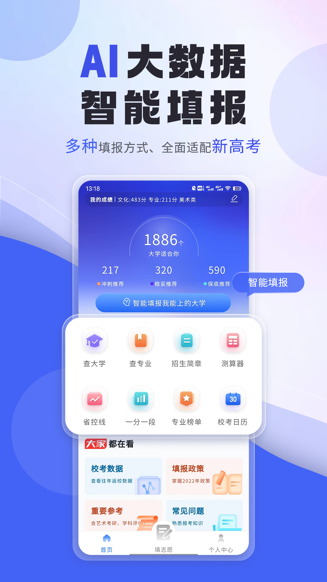 艺考志愿填报app 截图3