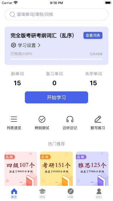 词根词缀词典app 截图3