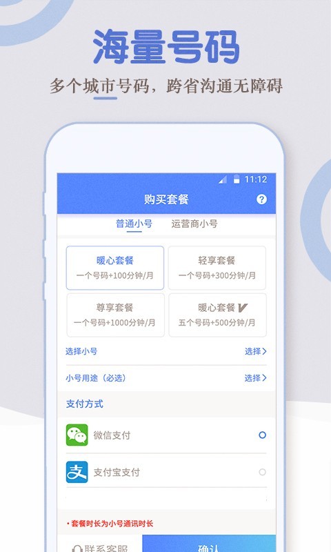 电话小号 截图3