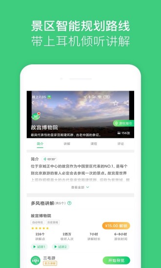 故宫电子导游讲解app 1