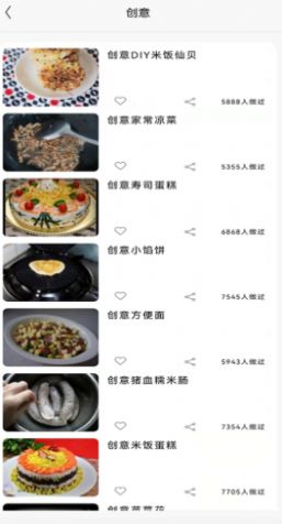 香喷喷食谱1.0.0