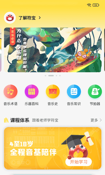 符宝音基助手app