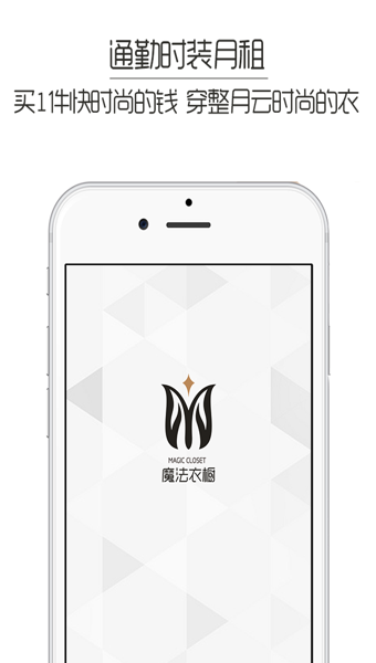 魔法衣橱app 截图4